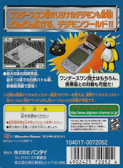 Digimon - Ver. Wonderswan — box-2D-back (JP)