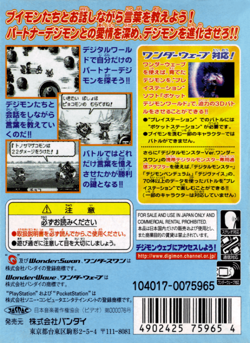 Digital Partner — box-2D-back (JP)
