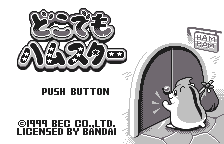 Dokodemo Hamster — sstitle (JP)