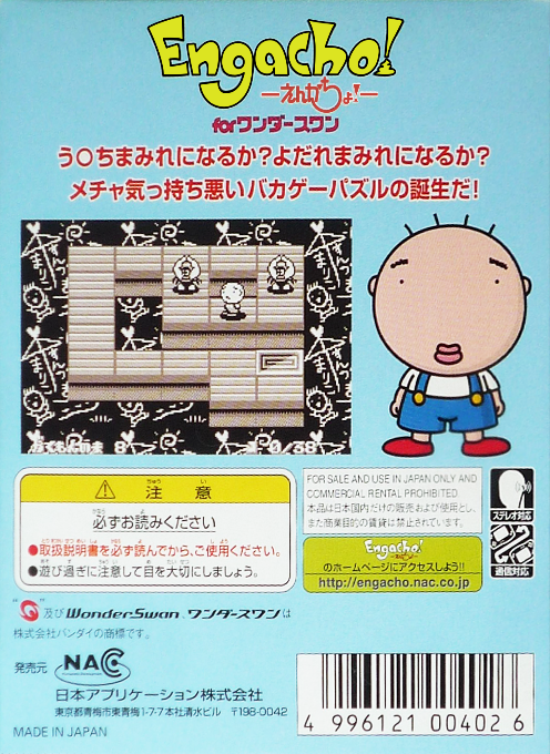 Engacho! for Wonderswan — box-2D-back (JP)