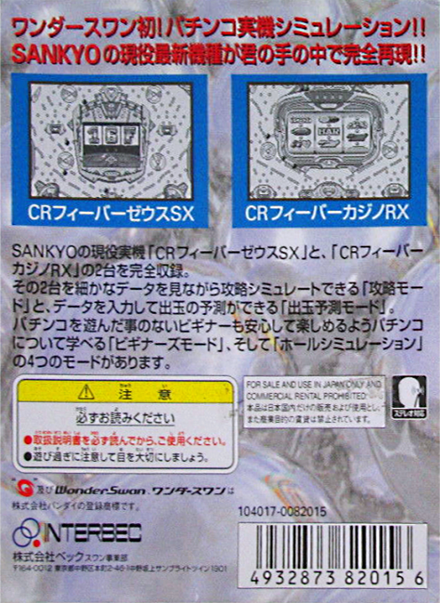 Fever - Sankyo Koushiki Pachinko Simulation — box-2D-back (JP)