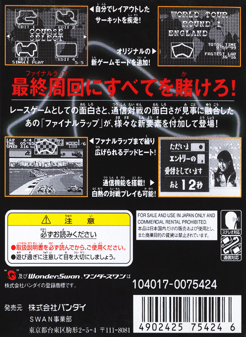 Final Lap 2000 — box-2D-back (JP)