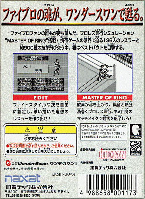 Fire Pro Wrestling for WonderSwan — box-2D-back (JP)