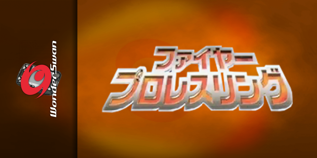 Fire Pro Wrestling for WonderSwan — screenmarquee (JP)