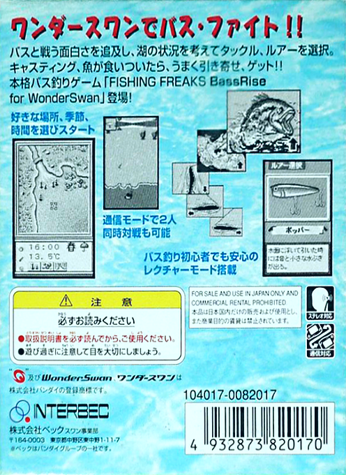 Fishing Freaks - Bassrise For Wonderswan — box-2D-back (JP)