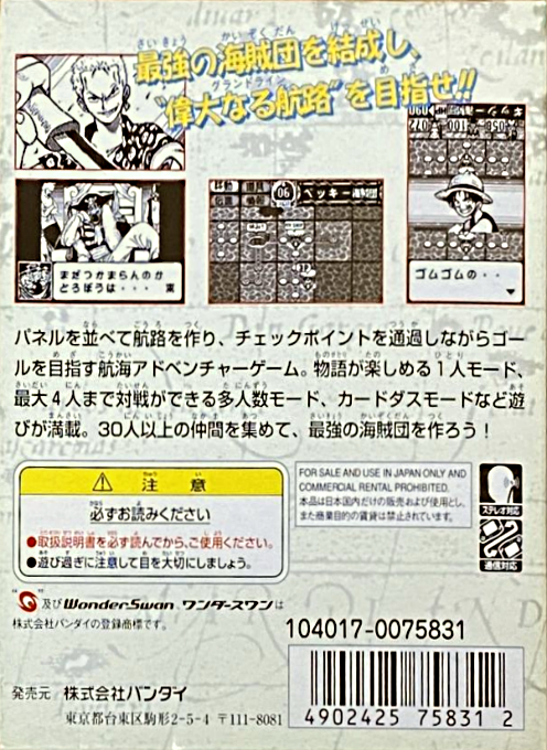 From Tv Animation One Piece - Mezase Kaizoku Ou! — box-2D-back (JP)