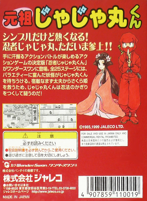 Ganso Jajamaru-kun — box-2D-back (JP)