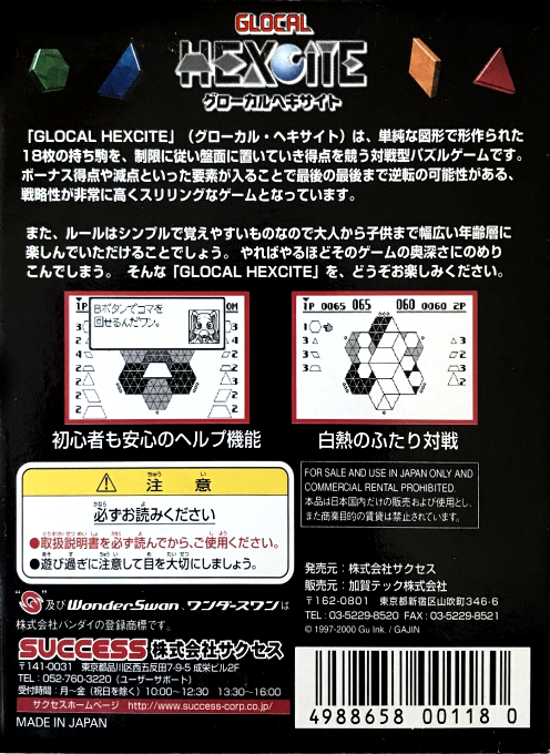 Glocal Hexcite — box-2D-back (JP)