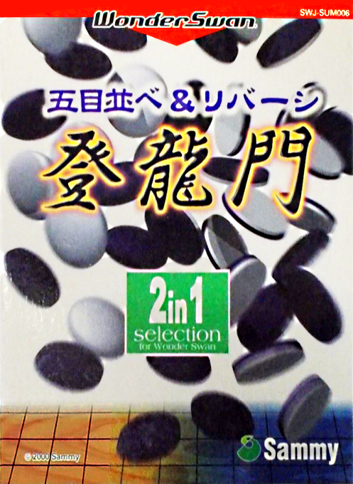 Gomoku Narabe And Reversi Touryuumon box art
