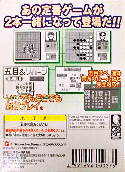 Gomoku Narabe And Reversi Touryuumon — box-2D-back (JP)