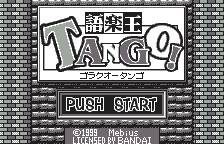 Goraku Ou Tango! — sstitle (JP)