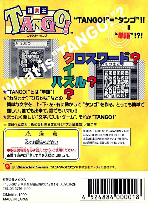 Goraku Ou Tango! — box-2D-back (JP)
