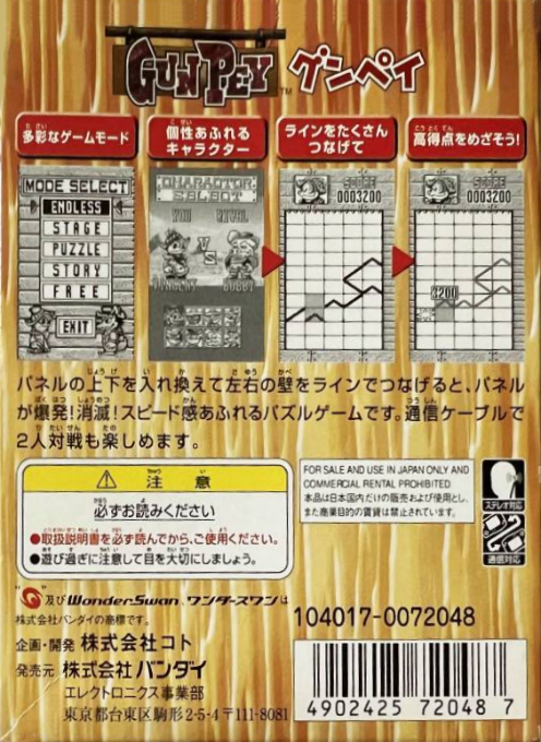 Gunpey — box-2D-back (JP)