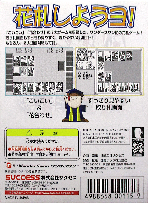 Hanafuda Shiyouyo — box-2D-back (JP)