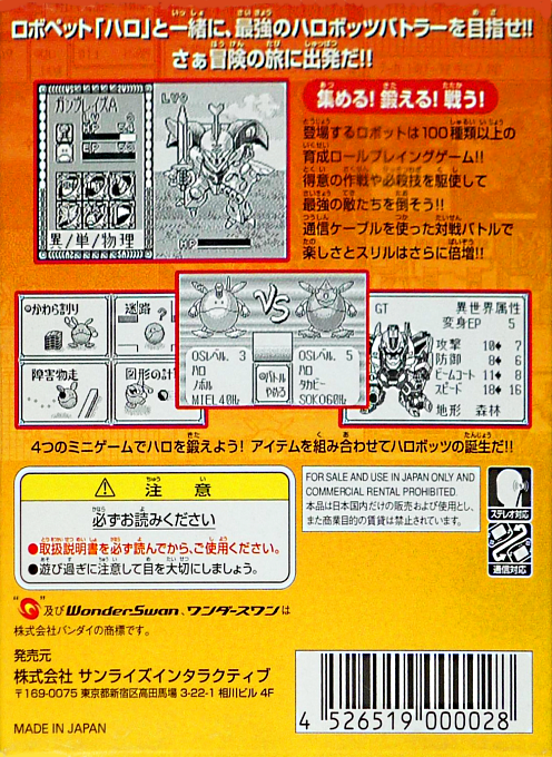 Harobots — box-2D-back (JP)
