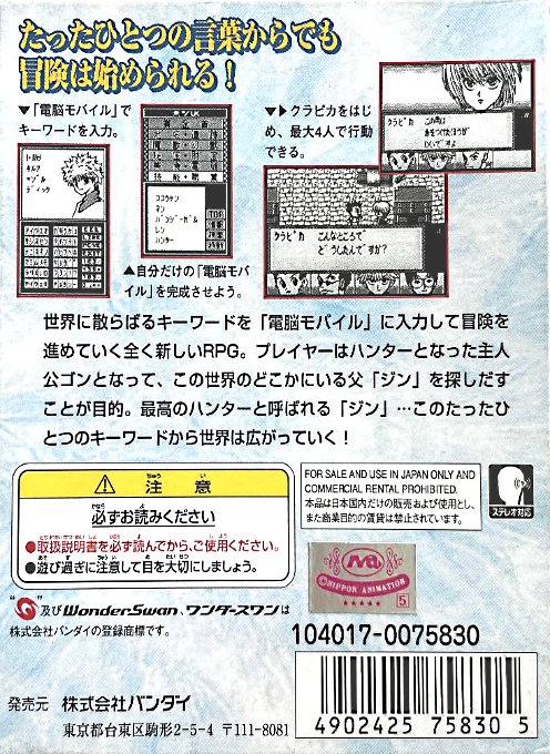 Hunter X Hunter - Ishi O Tsugu Mono — box-2D-back (JP)