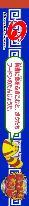 Kakutou Ryouri Densetsu Bistro Recipe - Wonder Battle Hen — box-2D-side (JP)