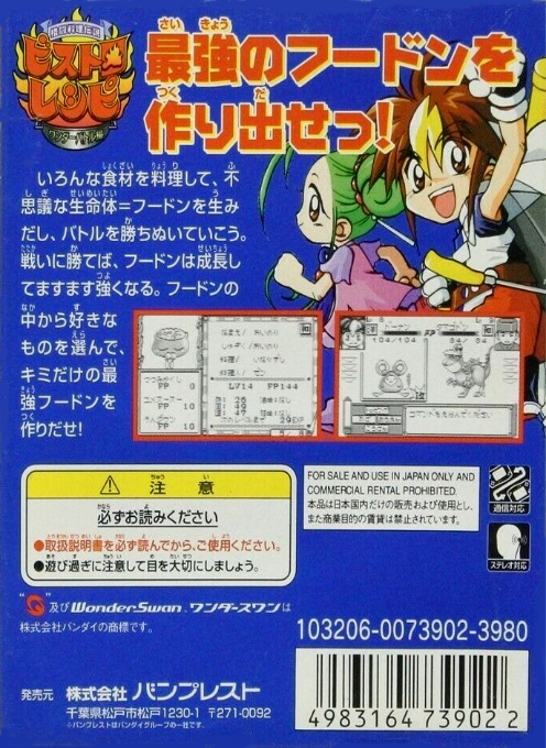 Kakutou Ryouri Densetsu Bistro Recipe - Wonder Battle Hen — box-2D-back (JP)