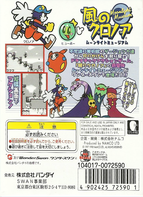 Kaze No Klonoa - Moonlight Museum — box-2D-back (JP)