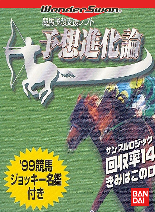Keiba Yosou Shien Soft - Yosou Shinkaron box art