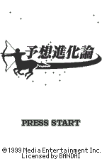 Keiba Yosou Shien Soft - Yosou Shinkaron — sstitle (JP)