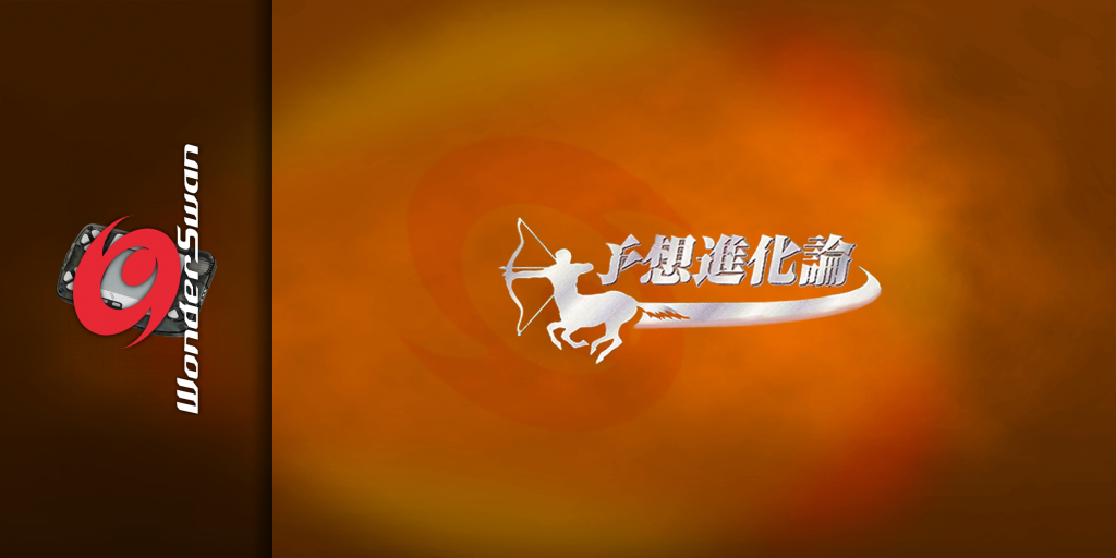 Keiba Yosou Shien Soft - Yosou Shinkaron — screenmarquee (JP)