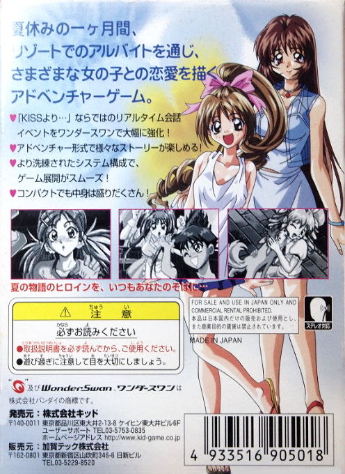 Kiss Yori... - Seaside Serenade — box-2D-back (JP)
