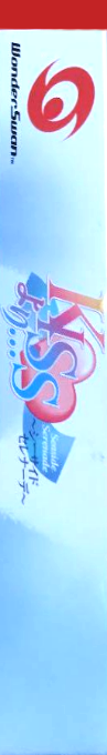 Kiss Yori... - Seaside Serenade — box-2D-side (JP)