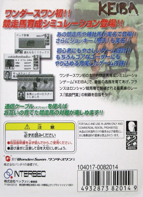 Kyousouba Ikusei Simulation - Keiba — box-2D-back (JP)
