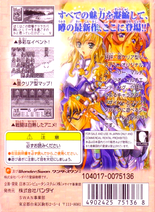 Langrisser Millennium — box-2D-back (JP)