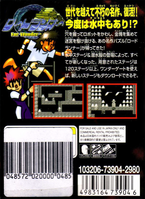 Lode Runner — box-2D-back (JP)