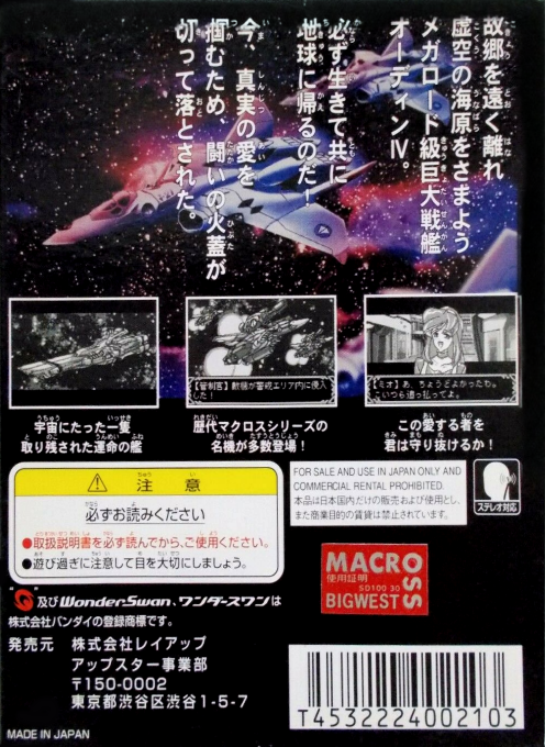 Macross - True Love Song — box-2D-back (JP)