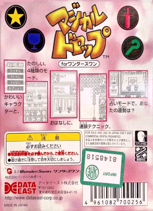 Magical Drop — box-2D-back (JP)