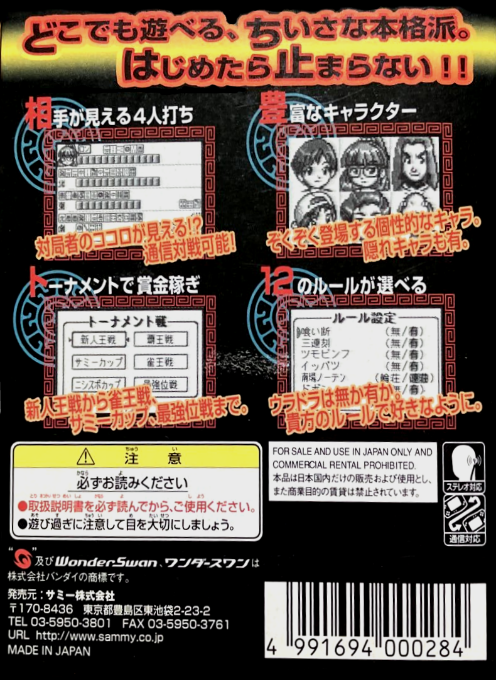 Mahjong Touryuumon — box-2D-back (JP)