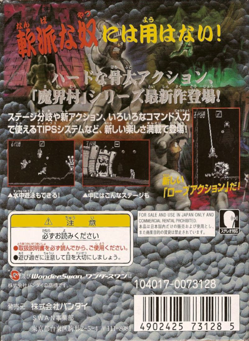 Makai Mura For Wonderswan — box-2D-back (JP)