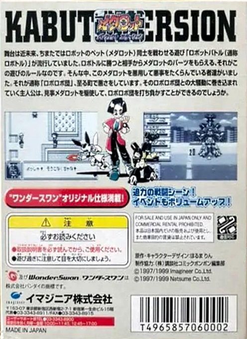 Medarot Perfect Edition - Kabuto Version — box-2D-back (JP)
