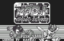 Medarot Perfect Edition - Kuwagata Version — sstitle (JP)