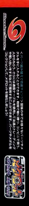 Medarot Perfect Edition - Kuwagata Version — box-2D-side (JP)