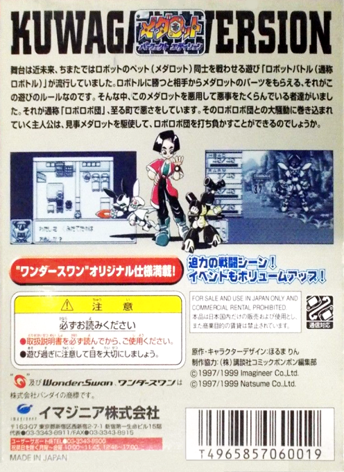 Medarot Perfect Edition - Kuwagata Version — box-2D-back (JP)