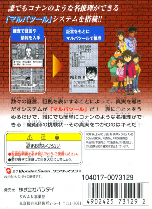 Meitantei Conan - Majutsushi No Chsenj! — box-2D-back (JP)