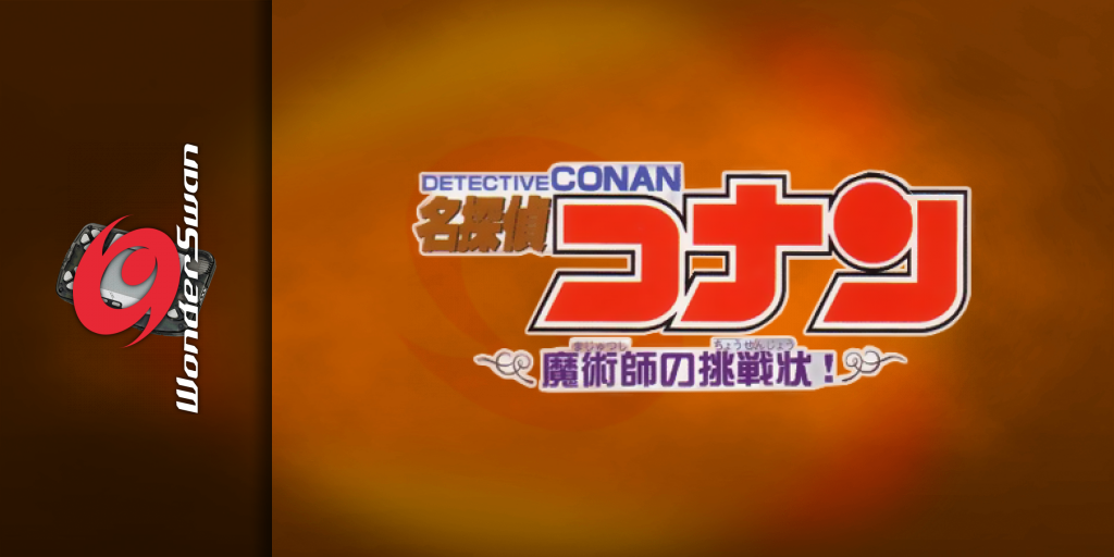 Meitantei Conan - Majutsushi No Chsenj! — screenmarquee (JP)