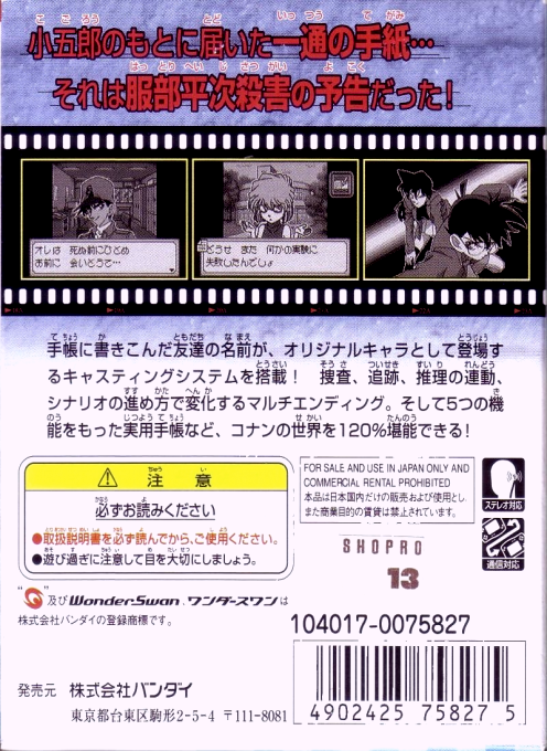 Meitantei Conan - Nishi No Meitantei Saidai No Kiki !? — box-2D-back (JP)