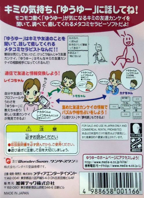 Metakomi Theraphy - Nee Kiite! — box-2D-back (JP)