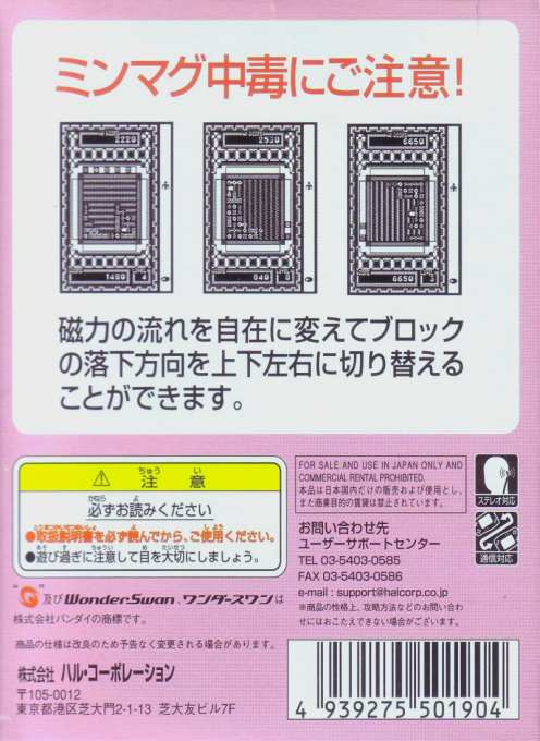 Mingle Magnet — box-2D-back (JP)