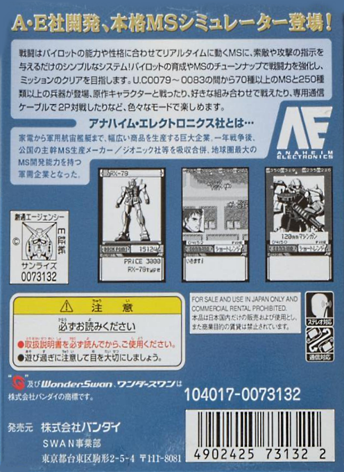 Mobile Suit Gundam Msvs — box-2D-back (JP)