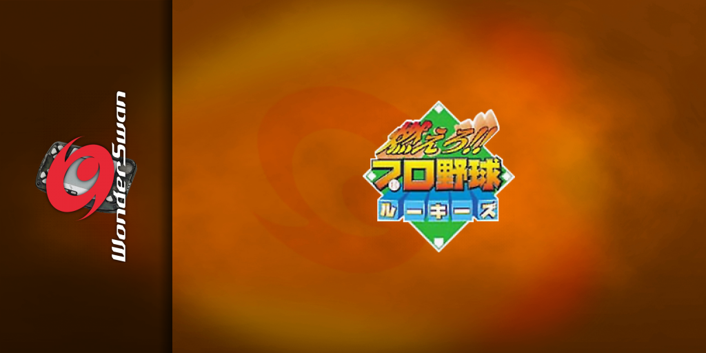 Moero!! Pro Yakyuu Rookies — screenmarquee (JP)