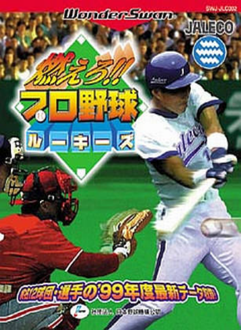 Moero!! Pro Yakyuu Rookies box art