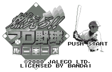 Moero!! Pro Yakyuu Rookies — sstitle (JP)
