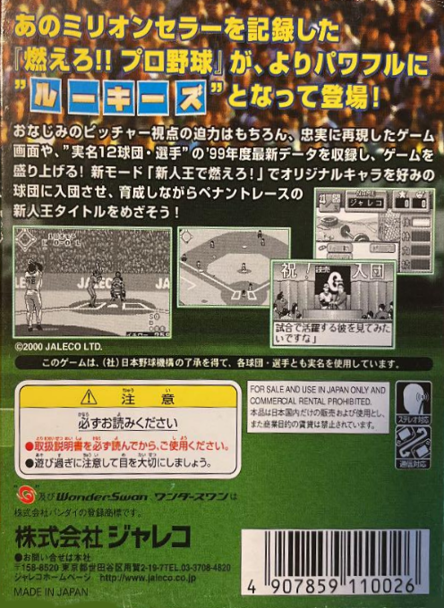 Moero!! Pro Yakyuu Rookies — box-2D-back (JP)