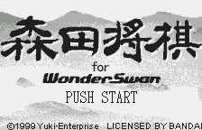 Morita Shougi For Wonderswan — sstitle (JP)